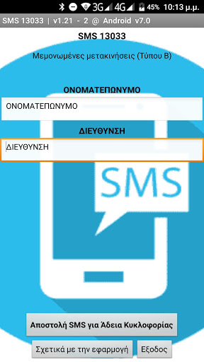 Android application SMS13033 screenshort