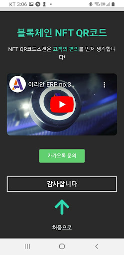 Android application QR코드스캔 및 지원 screenshort