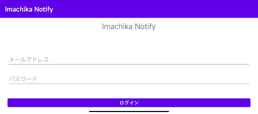 Imachika Notify Screen 2