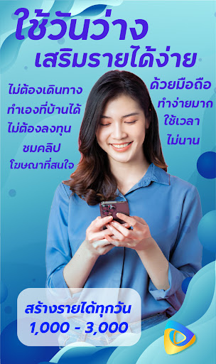 ดูโฆษณาสร้างรายได้ Screen 2