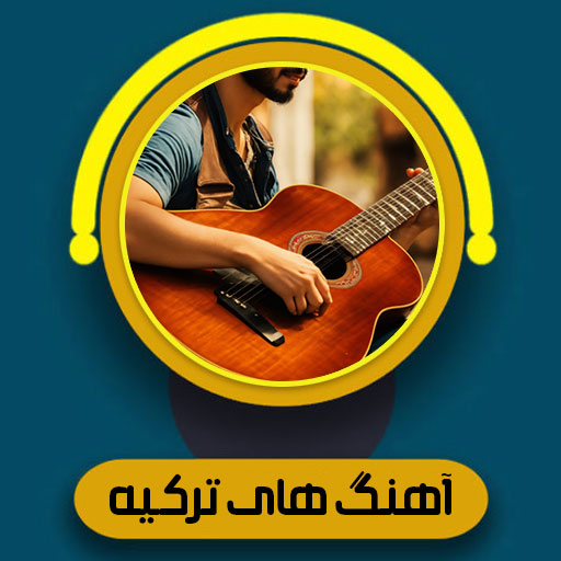 آهنگ های ترکیه logo
