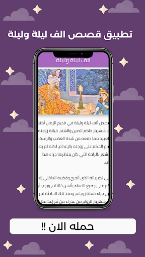 قصص الف ليلة وليلة 2024 Screen 3