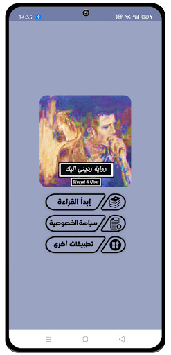Android application رواية رديني اليك - كاملة screenshort