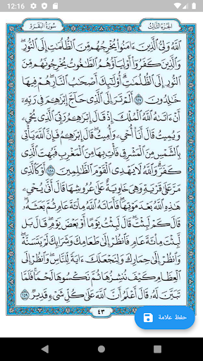 القران الكريم Screen 3