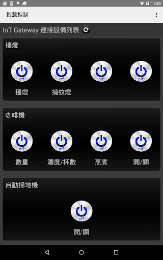 物聯網智慧控制 (IoT Smart Controller) Screen 3