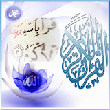 القرآن الكريم Al-Quran Alkarem icon