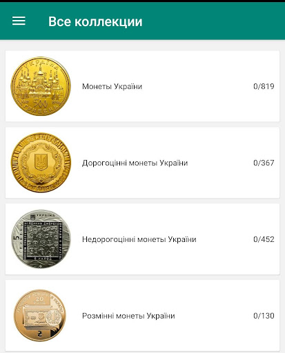 Android application Coins of Ukraine screenshort
