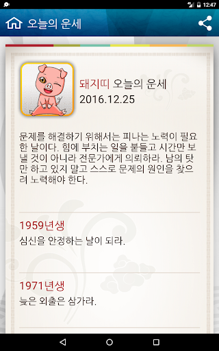 띠별운세 Pro-오늘의운세 로또