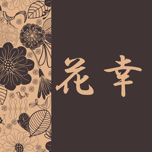 Flower＆Heart 花幸　公式アプリ logo