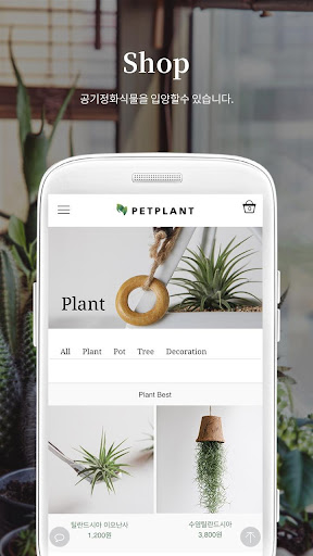 펫플랜트 - petplant Screen 3