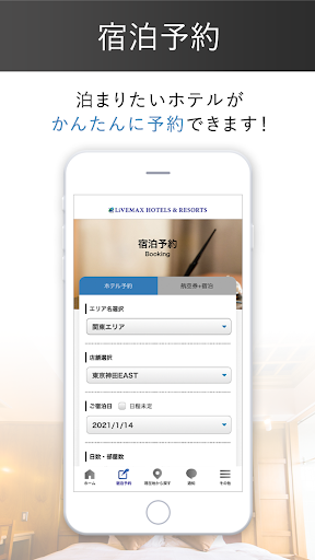 ホテルリブマックス公式アプリ - 近くのホテルに予約が可能 Screen 2