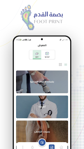 FootPrint - بصمة القدم