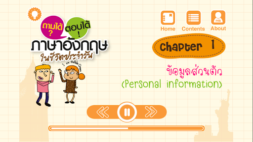 ถามได้ ตอบได้ภาษาอังกฤษในชีวิต Screen 2