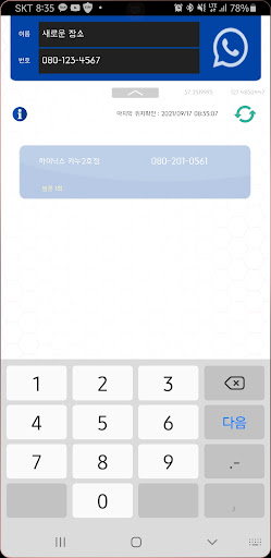안심콜도우미 Screen 2