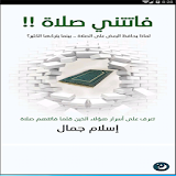 كتاب فاتتنى صلاة - إسلام جمال icon