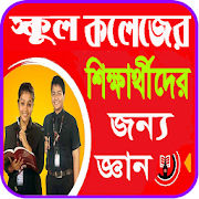 আদর্শবান শিক্ষার্থীর গুনাবলী