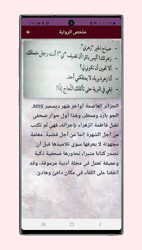 رواية تشرفت برحيلك Screen 3