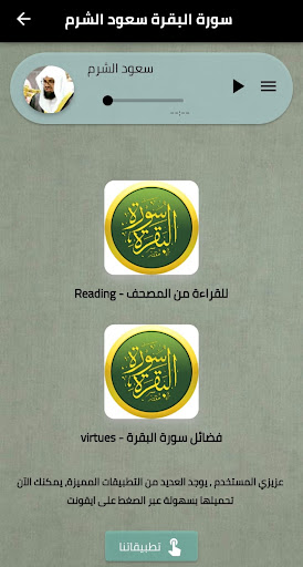 Android application سورة البقرة بصوت الشريم screenshort