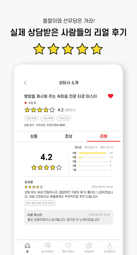 내팔자야 - 신년운세, 사주, 타로, 궁합, 오늘의운세 Screen 3