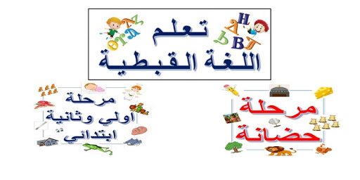 Coptic Language Screenshot