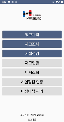 화승케미칼 Screen 3