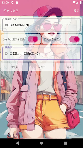 ギャル文字 Screen 3