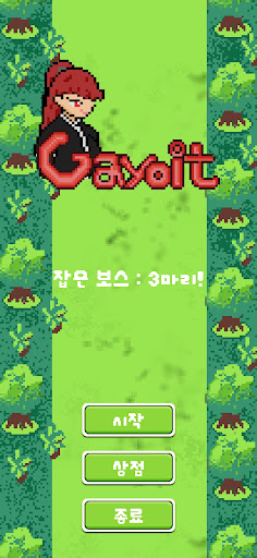 Android application 가요잇 - 더 패링 러너 screenshort
