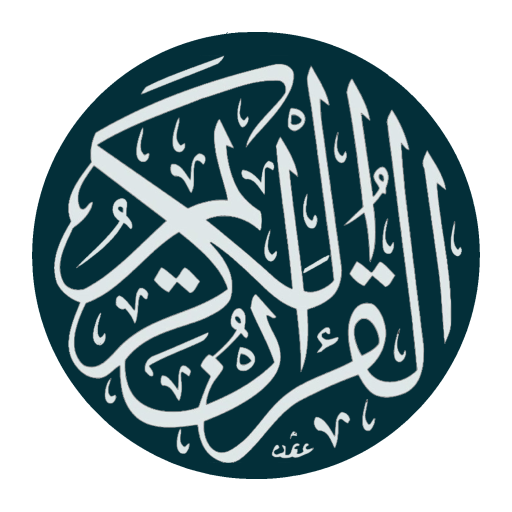 Holy Quran Full ElShmrly Print 1.2 Icon