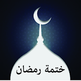 ختمة - Khatmah icon
