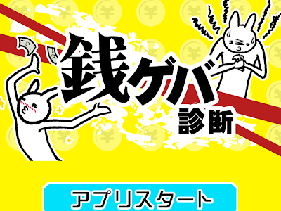 √無料でダウンロード！ 銭 ゲバ 無料 231770
