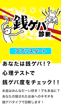 銭ゲバ診断 面白い心理テストで金運を無料で占うアプリ 2 0 0 Apk Free Casual Game Apk4now