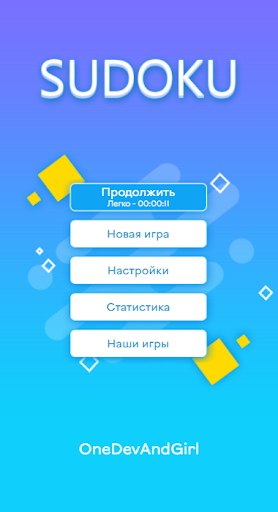 Android application Судоку классический на русском screenshort