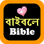 Cover Image of Tải xuống Bengali English Audio Bible 1.9 APK