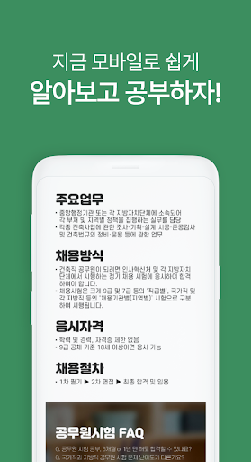 건축직 공무원 전과목 기출 예상 문제 모의고사 Screen 3