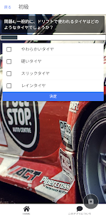 Chat AIのドリフトクイズ