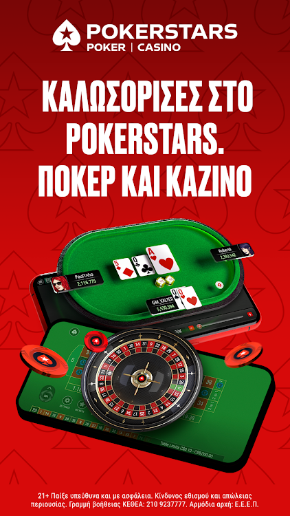PokerStars - παιχνίδια πόκερ - 3.72.11 - (Android)