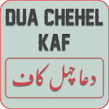 Dua Chehel Kaf - Urdu icon