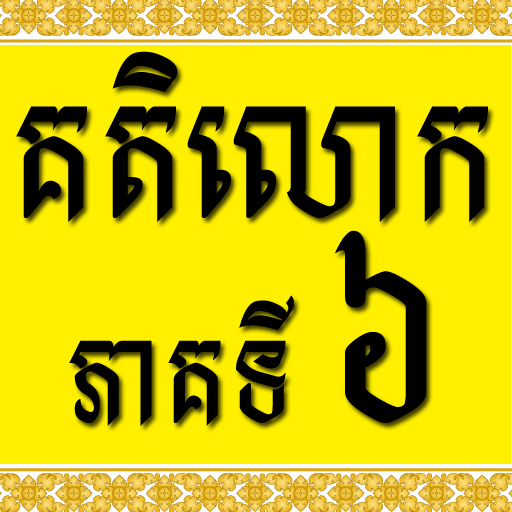 Khmer Katelok 6 1.0 Icon