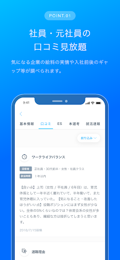 就活会議 - ES・面接対策の就活アプリ Screen 3