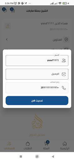 Android application الشيخ لتجارة الجملة screenshort