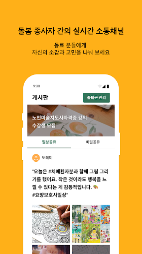 케어로그 - 돌봄 선생님 커뮤니티 Screen 2