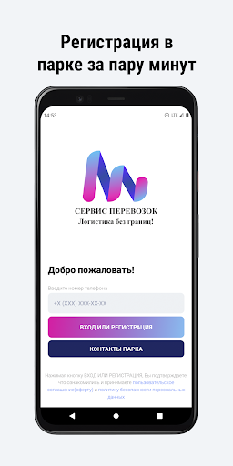 Сервис Логистики Screen 2