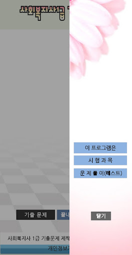 사회복지사1급 기출문제 Screen 2