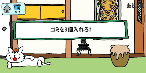 Android application ゴミを捨てたいけど動きたくない screenshort