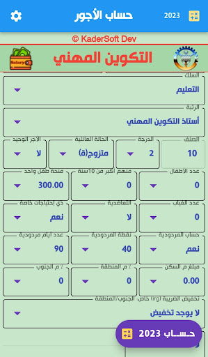 Salary FP : حساب الأجور Screen 2