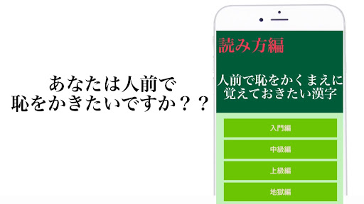 Android application 読み間違いが多い漢字脳トレクイズ screenshort