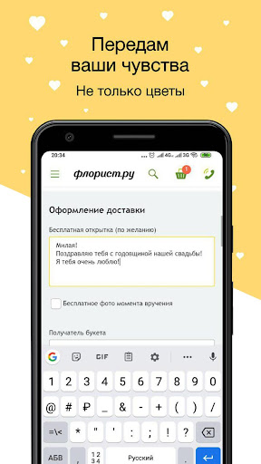 Флорист.ру: доставка цветов, ц Screen 2