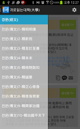 귀로읽는대학(大學) Screen 2