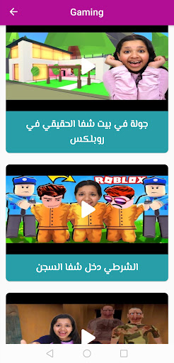 شفا سلايم Screen 3