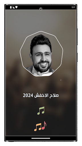 اغاني صلاح الاخفش 2024 بدون نت Screen 2